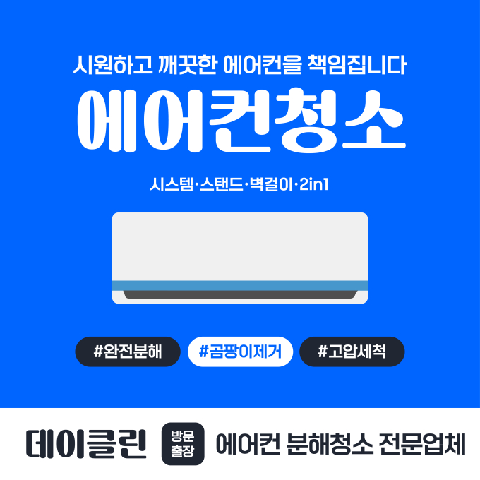 [부산/강서구]데이클린