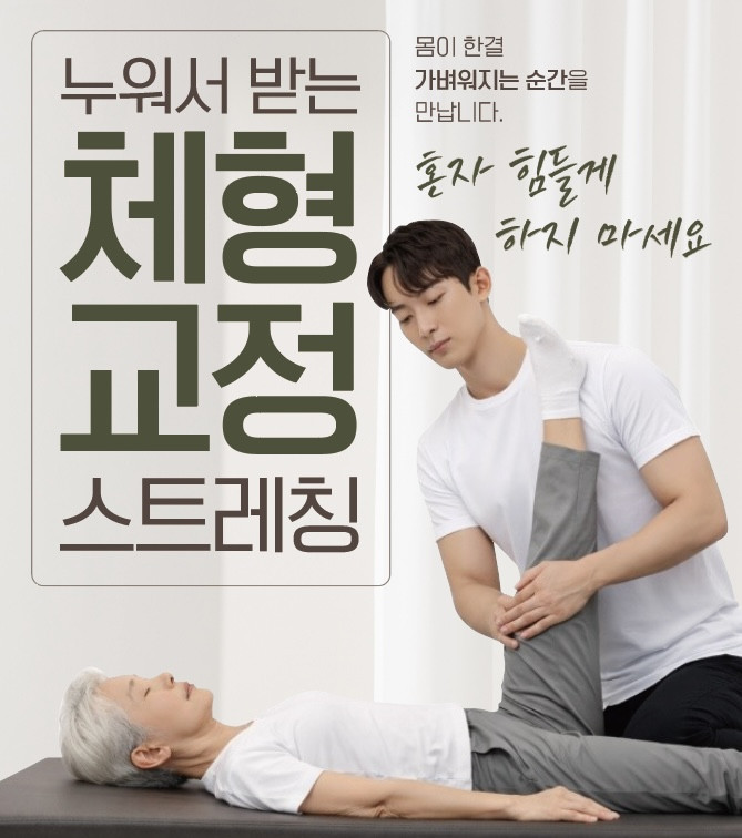 원스트레칭