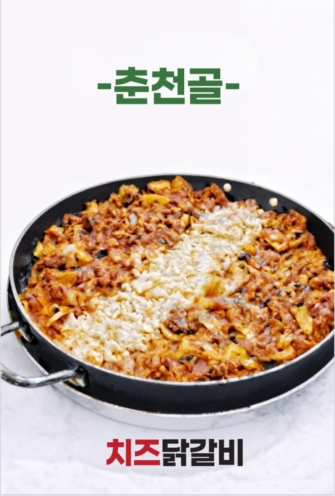 춘천골닭갈비 건대본점