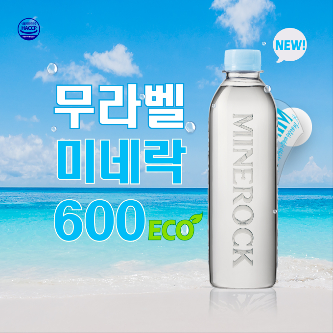 미네락