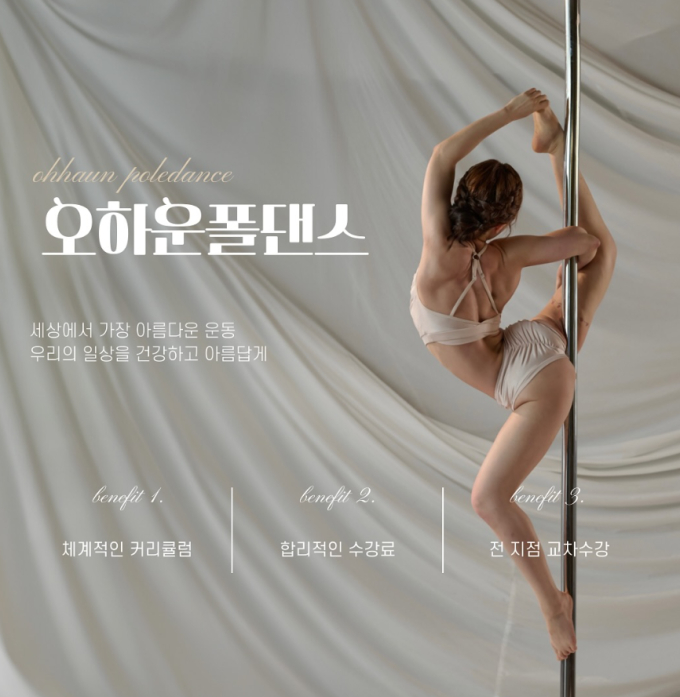 [충남/천안시]오하운폴댄스 천안불당점
