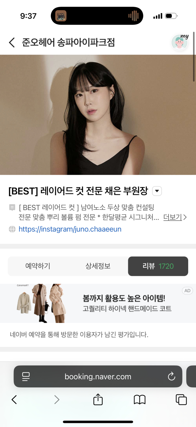 준오헤어