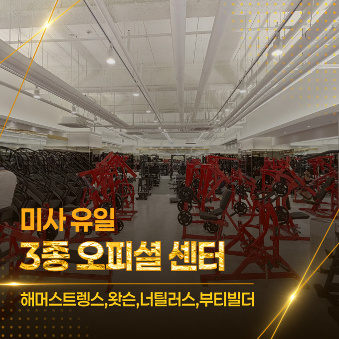 샤인휘트니스미사역점