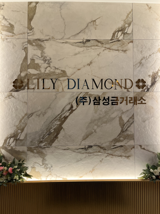 릴리다이아몬드삼성금거래소 순천점