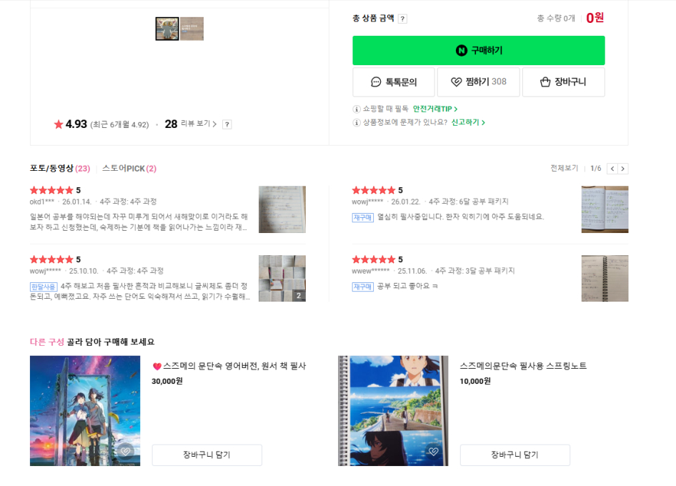 JAMES필사