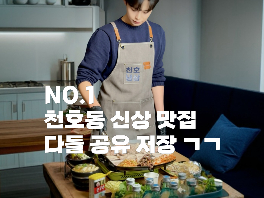 천호냉삼
