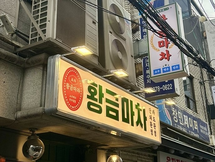 황금마차