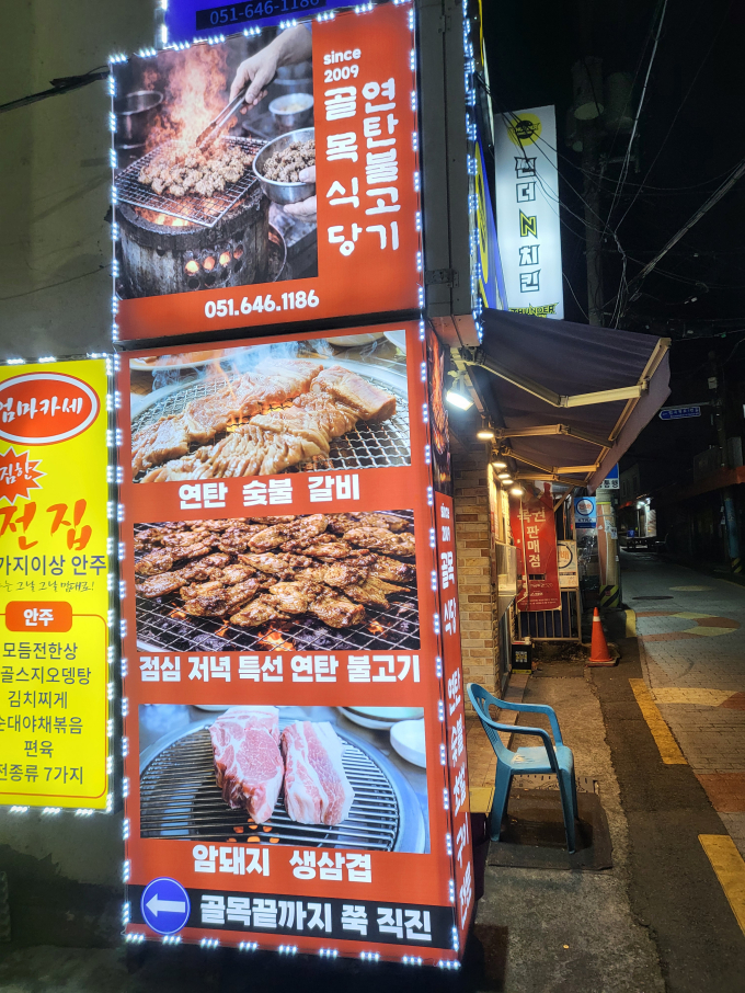골목식당 연탄구이
