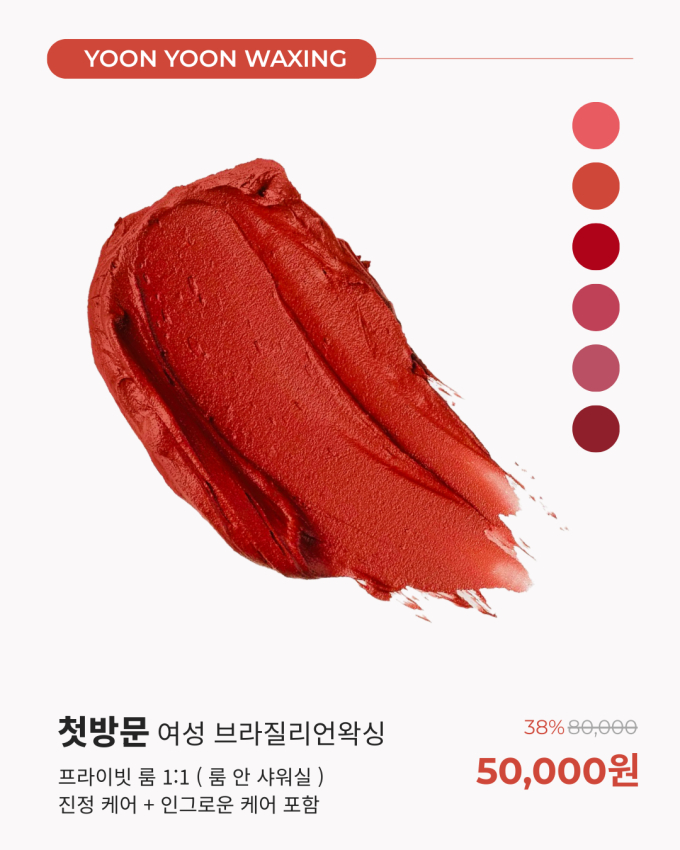 윤윤왁싱