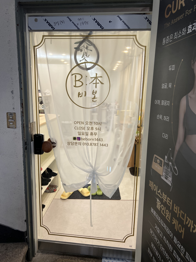비본스킨앤바디
