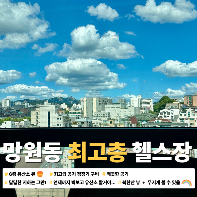 [서울/마포구]바디앤짐 마포구청역점