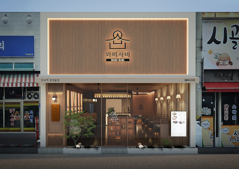 와비사비 상모점
