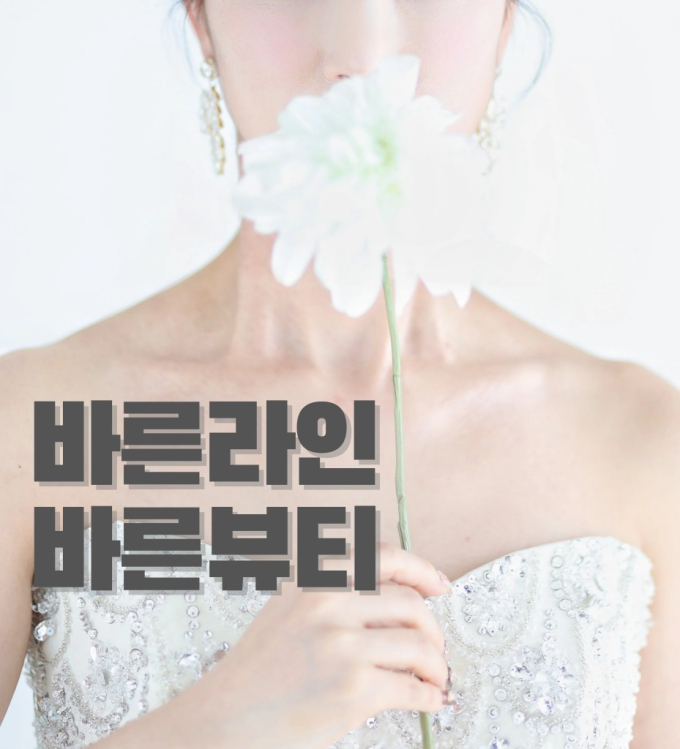 바른뷰티