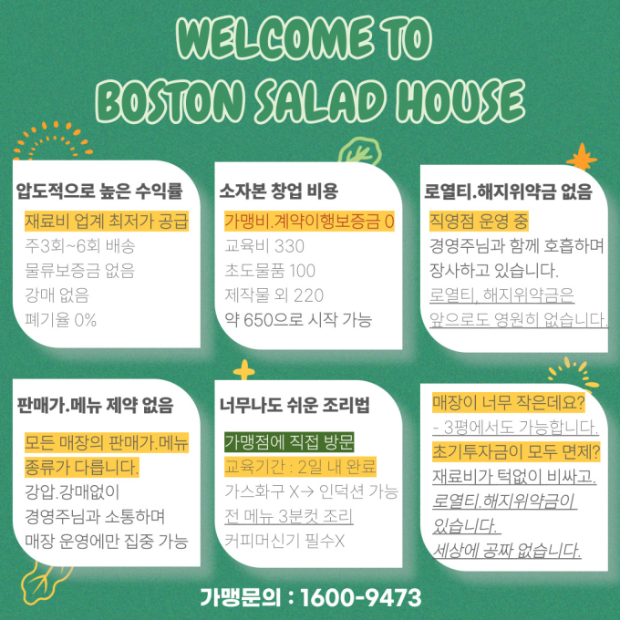 보스턴샐러드하우스 부산지사점