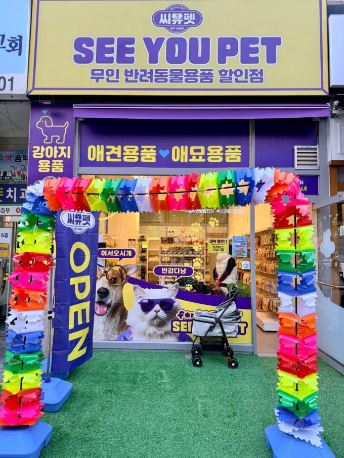 씨유펫 금릉점