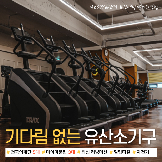바디앤짐