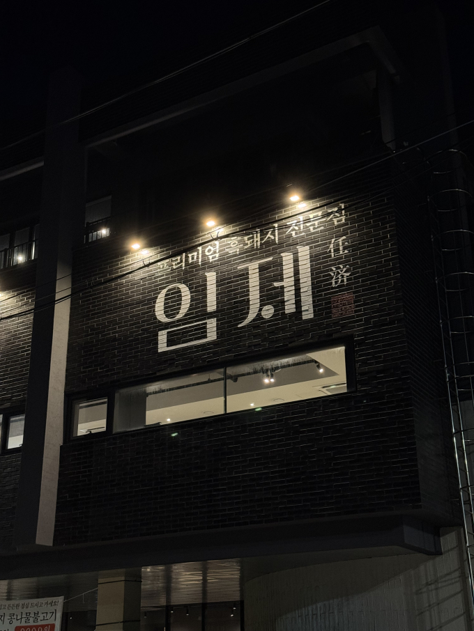 [제주/제주시]임제