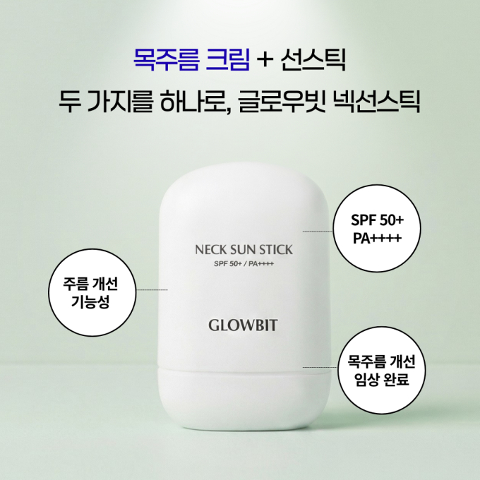 글로우빗