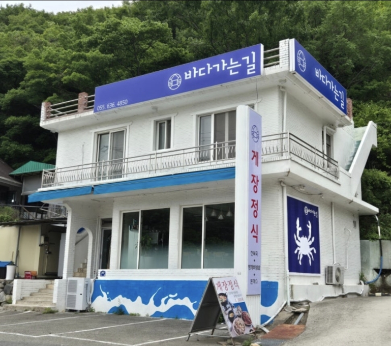 바다가는길 게장정식