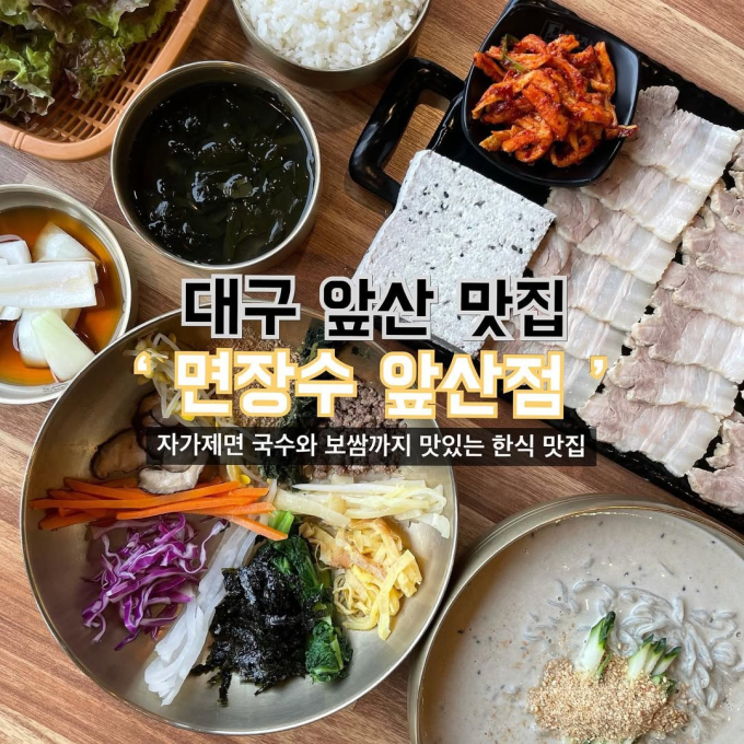 면장수앞산점