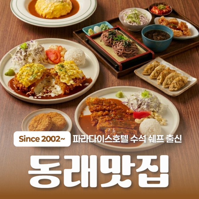 [부산/동래구]와류카츠 