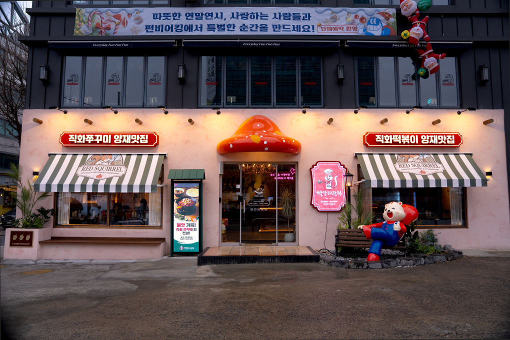 [서울/서초구]빨강다람쥐 서초 양재시민의숲역점