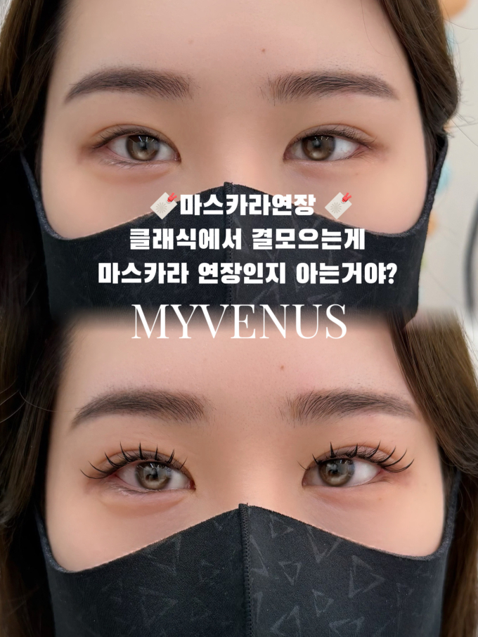 서현속눈썹마이비너스