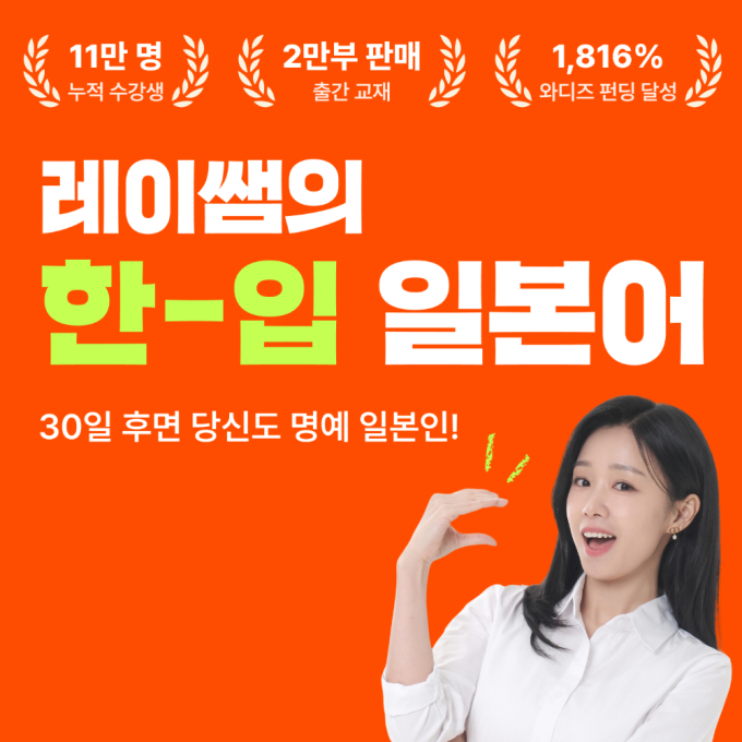 레이쌤의 한입 일본어