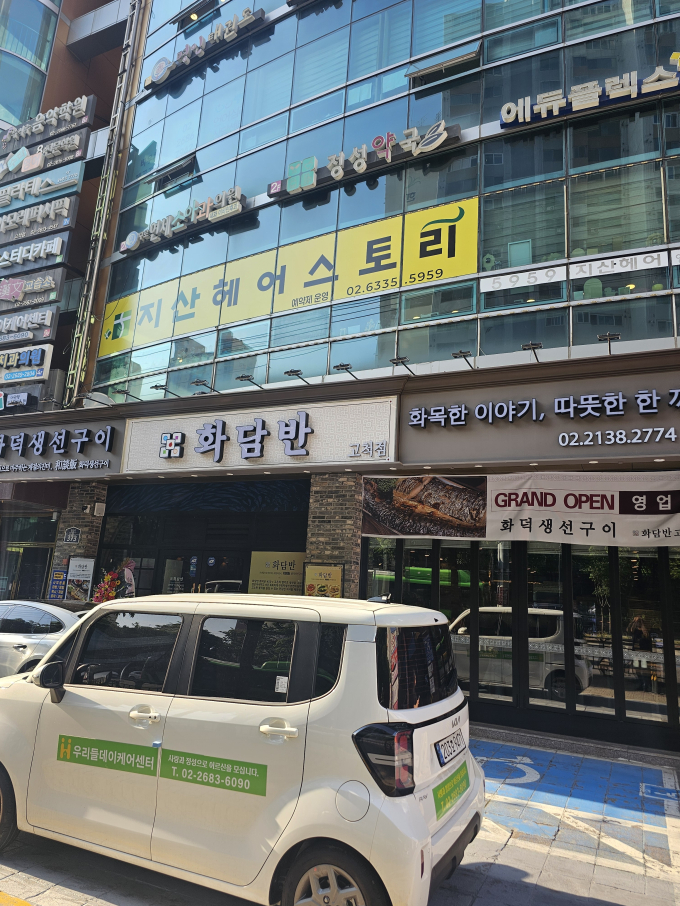 화담반 고척점
