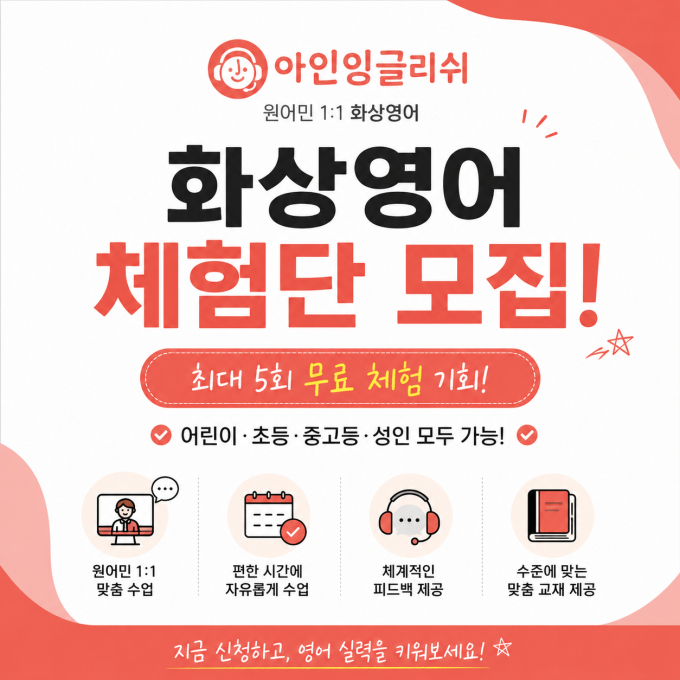 아인잉글리쉬 원격평생교육원