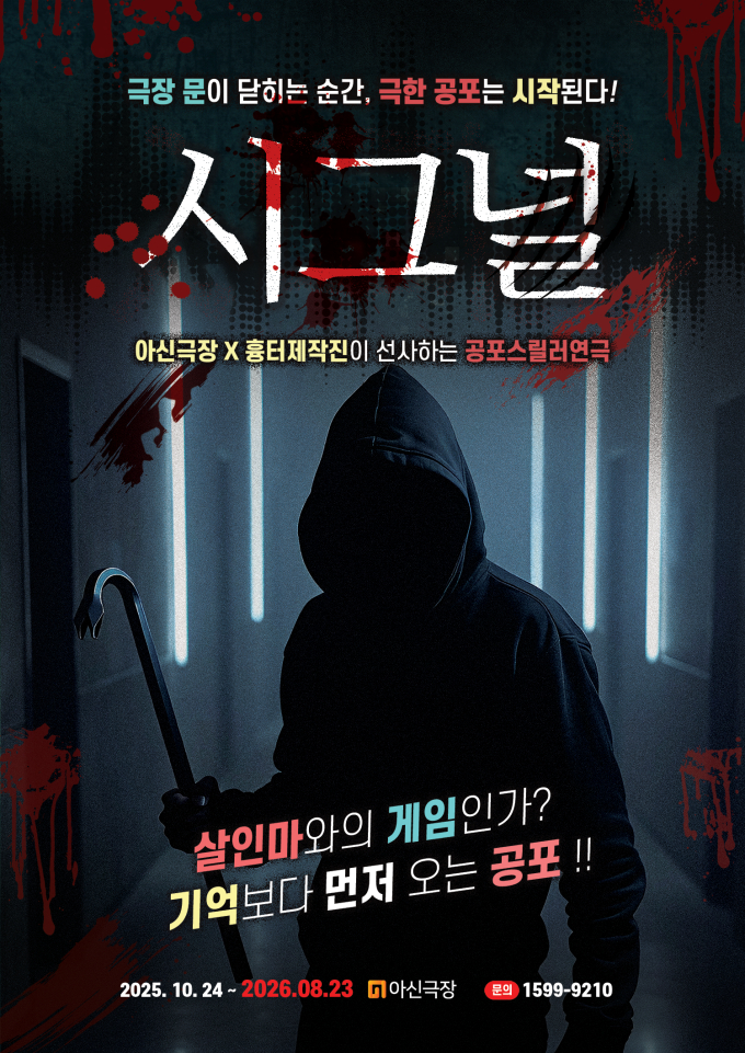 아신극장