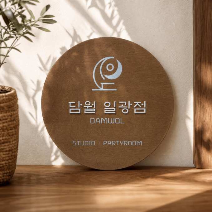 담월 일광점