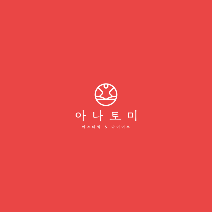 아나토미 에스테틱 천안점