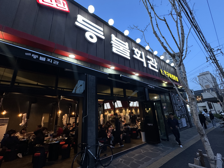 등불회관 대전 반석점
