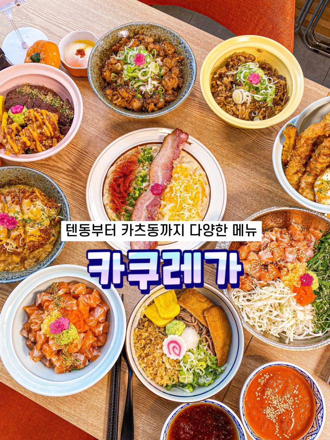 카쿠레가 부산명지점