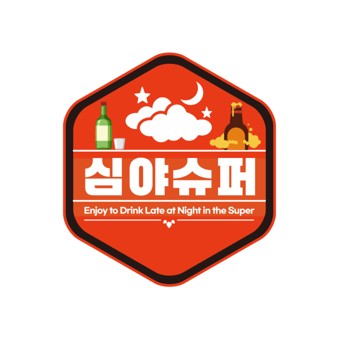 심야슈퍼