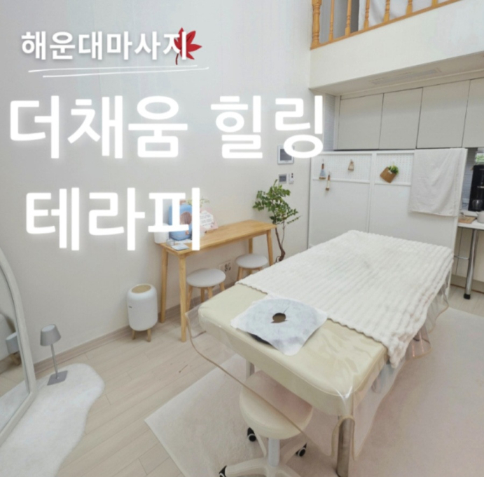 더채움힐링테라피