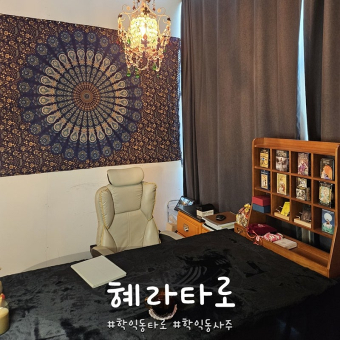 혜라타로