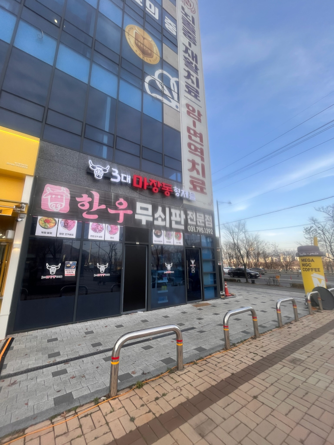 3대마장동형제들