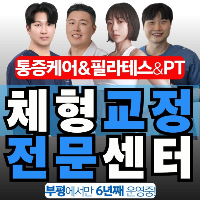 3세트짐 체형교정센터
