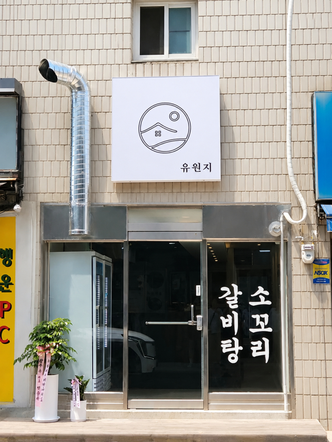 유원지