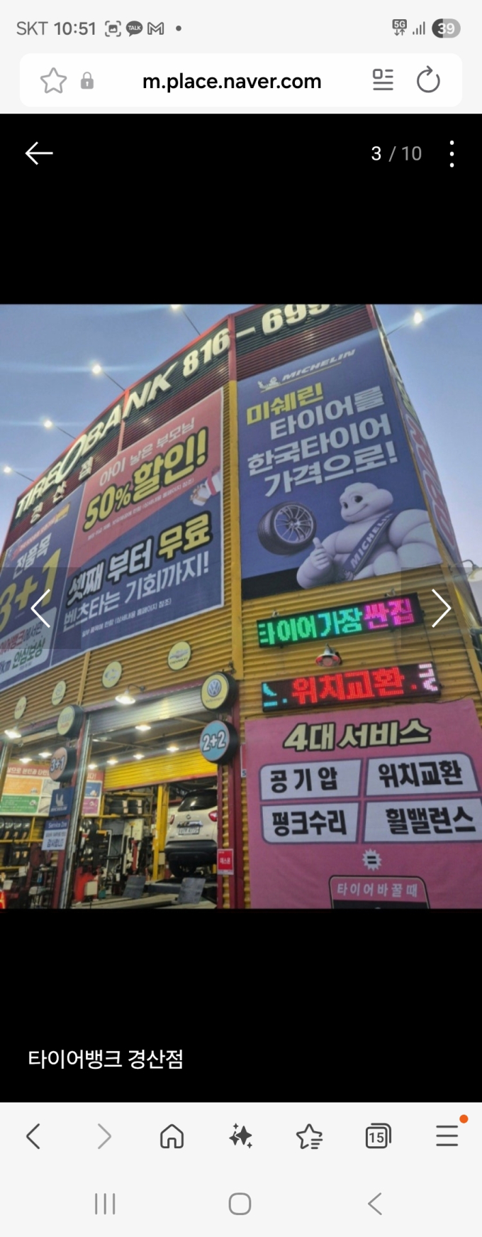 강동우타이어