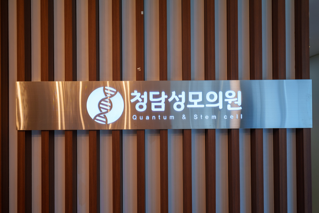 청담성모의원