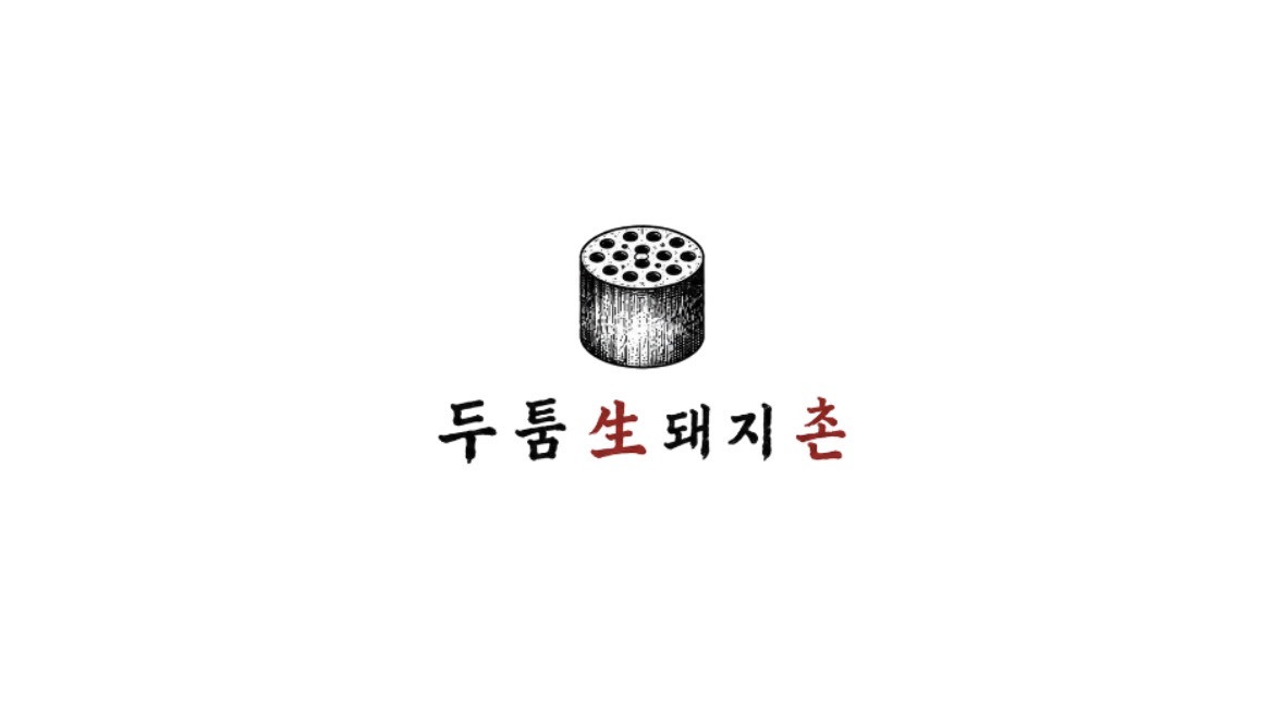 두툼생돼지촌