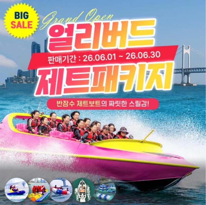 광안리해양레포츠센터