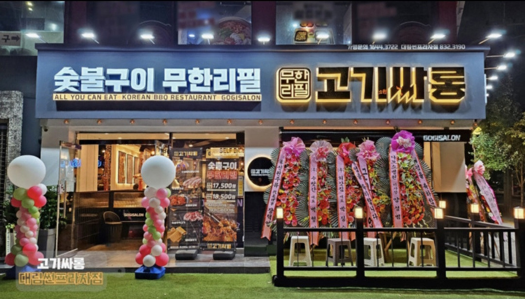 고기싸롱 대림썬프라자점