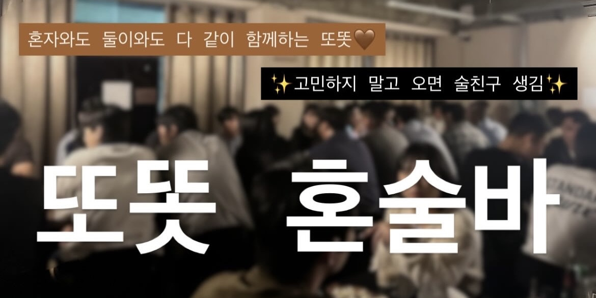 또똣 부산혼술바 서면점