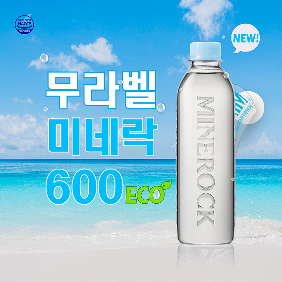 미네락