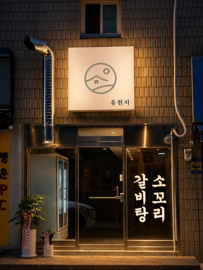 유원지