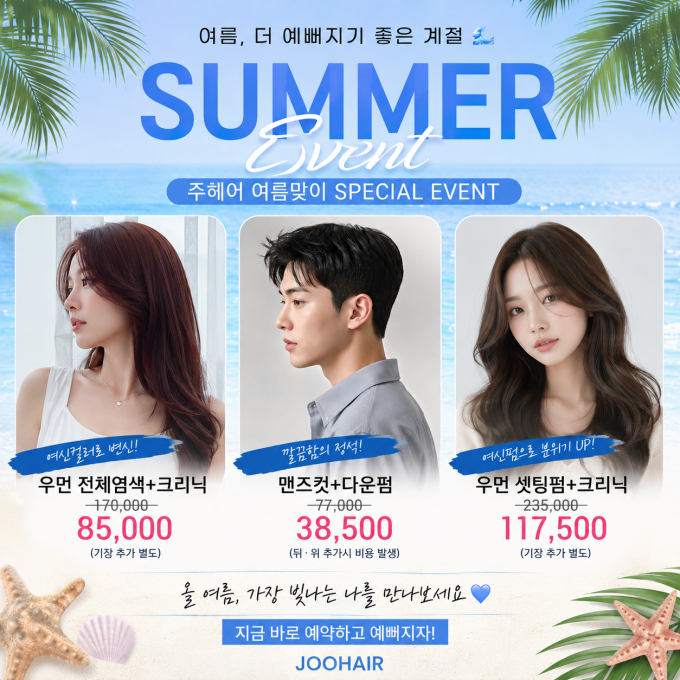 주헤어